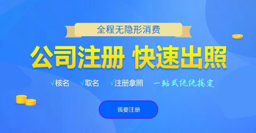 富县悦旭注册公司网