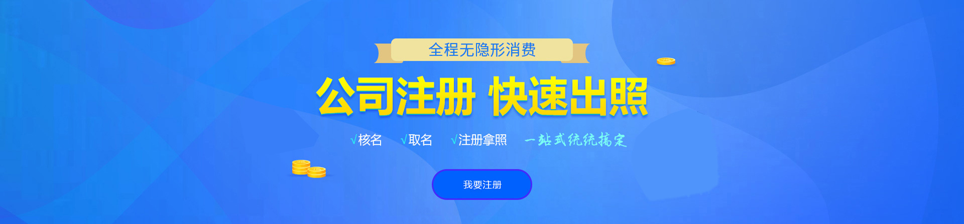 富县注册公司网